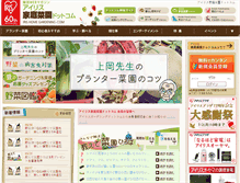 Tablet Screenshot of iris-saien.com